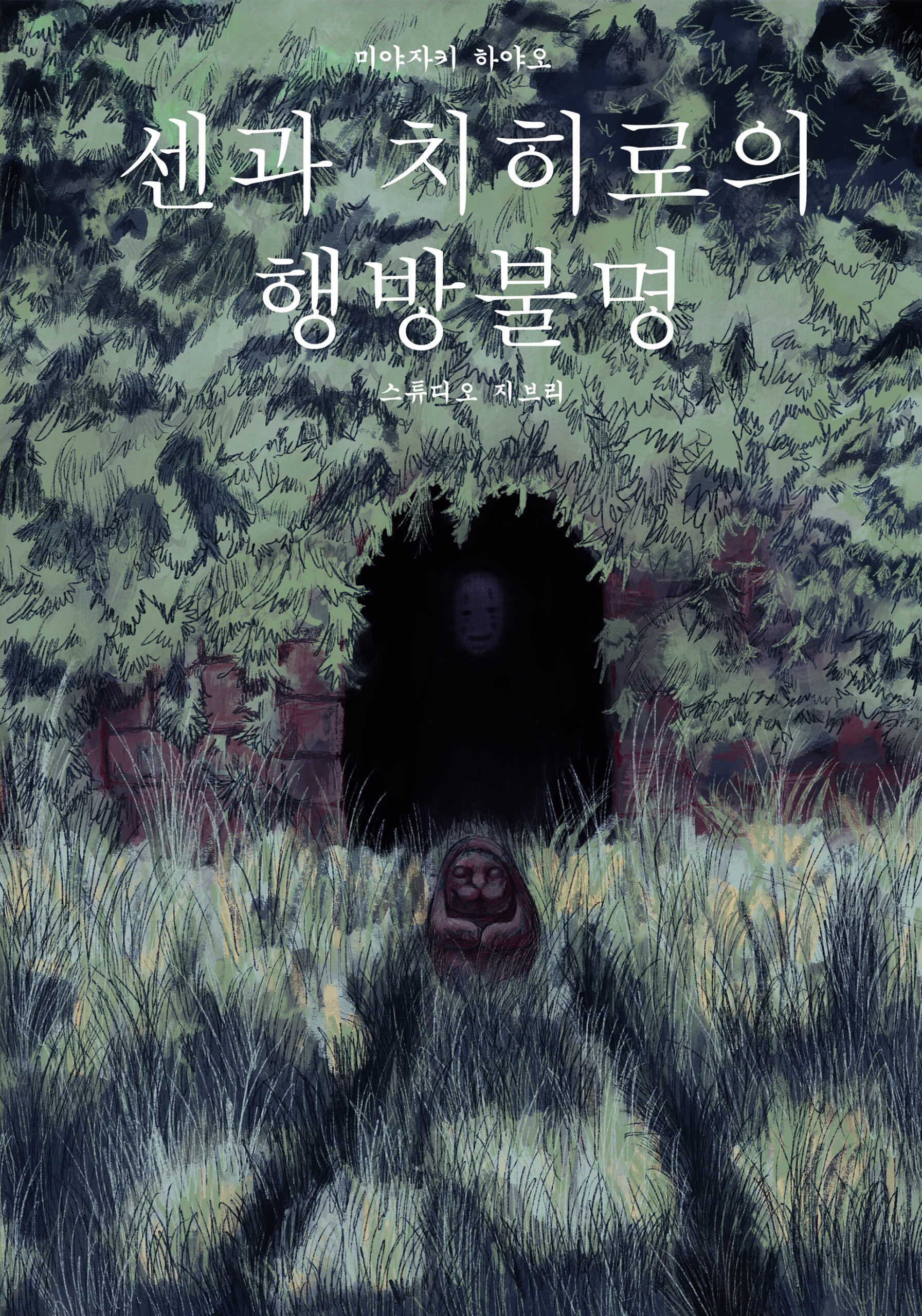 Plakat do filmu w odcieniach zieleni i brązów, zawierający typografię w języku koreańskim.